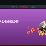 ボンズカジノの必勝クチコミと評判検証