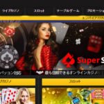 エンパイアカジノの必勝クチコミと評判検証