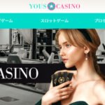 ユースカジノの必勝クチコミと評判検証