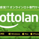 ロトランドの必勝クチコミと評判検証