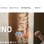 エルドアカジノの必勝クチコミと評判検証