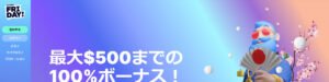 カジノフライデーの必勝クチコミと評判検証