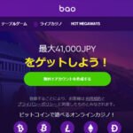 バオカジノの必勝クチコミと評判検証