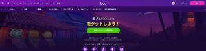 バオカジノの必勝クチコミと評判検証