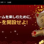 ユニークカジノの必勝クチコミと評判検証