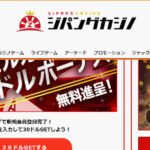 ジパングカジノの必勝クチコミと評判検証