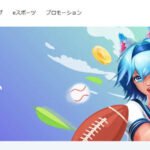 賭けっ子リンリンの必勝クチコミと評判検証