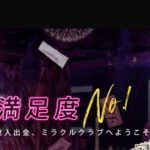 ミラクルカジノの必勝クチコミと評判検証