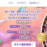 カジノデイズの必勝クチコミと評判検証