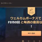 ナショナルカジノの必勝クチコミと評判検証