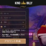 キングビリーカジノの必勝クチコミと評判検証