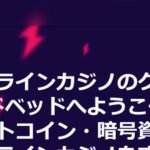 クラウドベットの必勝クチコミと評判検証