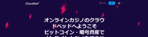 クラウドベットの必勝クチコミと評判検証